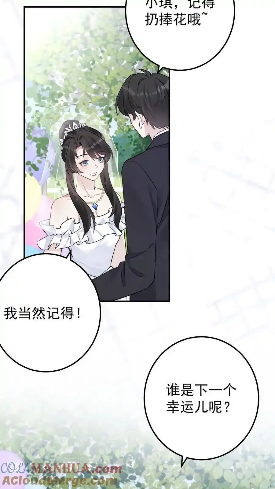 第191话 有情人终成眷属 第21页