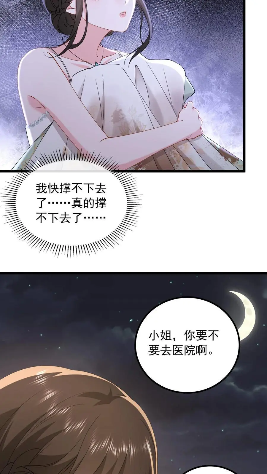 第147话 走过去，就到家了 第22页