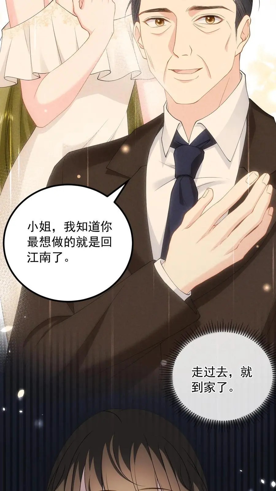 第147话 走过去，就到家了 第26页