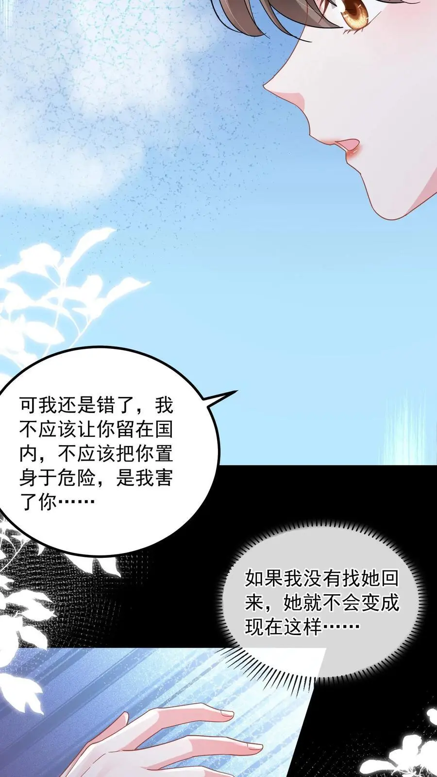 第146话 活着才是最痛苦的那一个 第10页