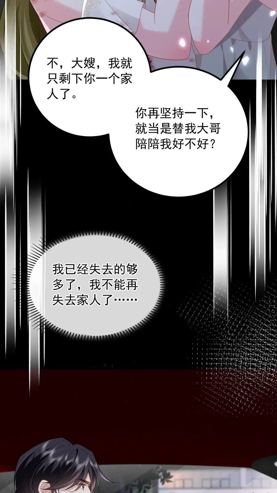 第146话 活着才是最痛苦的那一个 第12页
