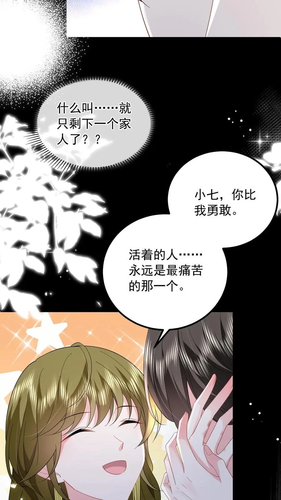 第146话 活着才是最痛苦的那一个 第14页