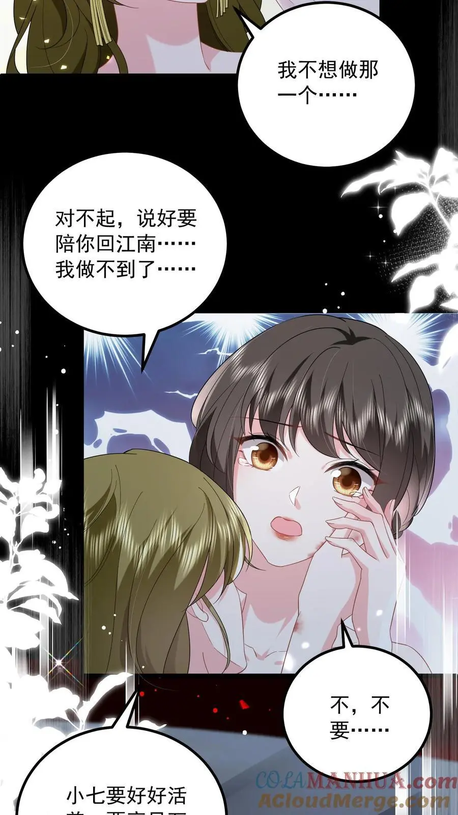 第146话 活着才是最痛苦的那一个 第15页