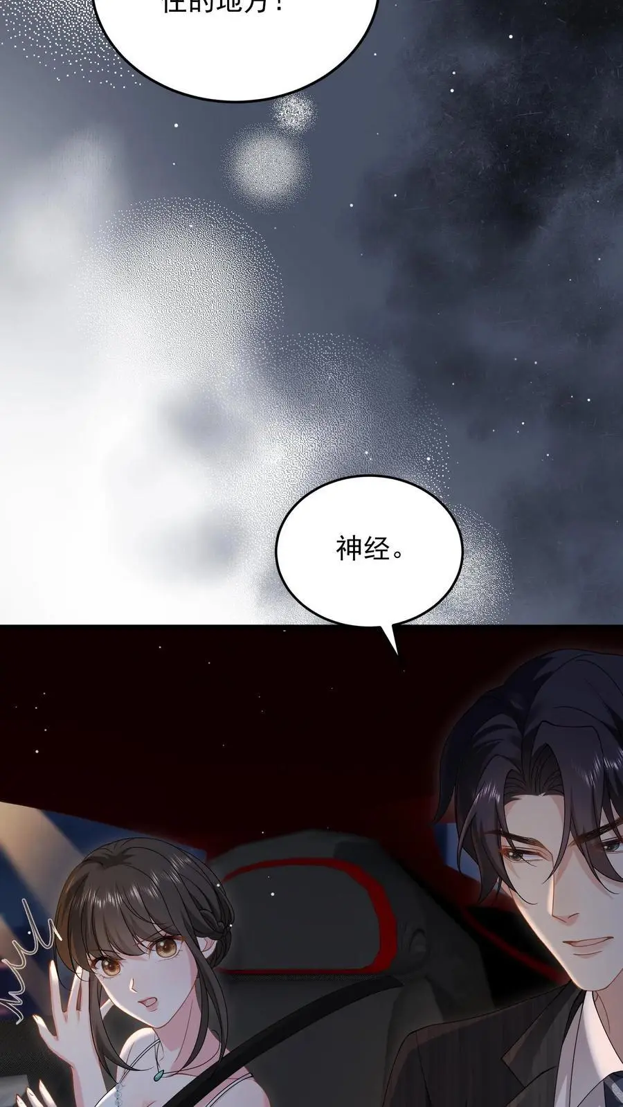 第145话 救救她 第4页