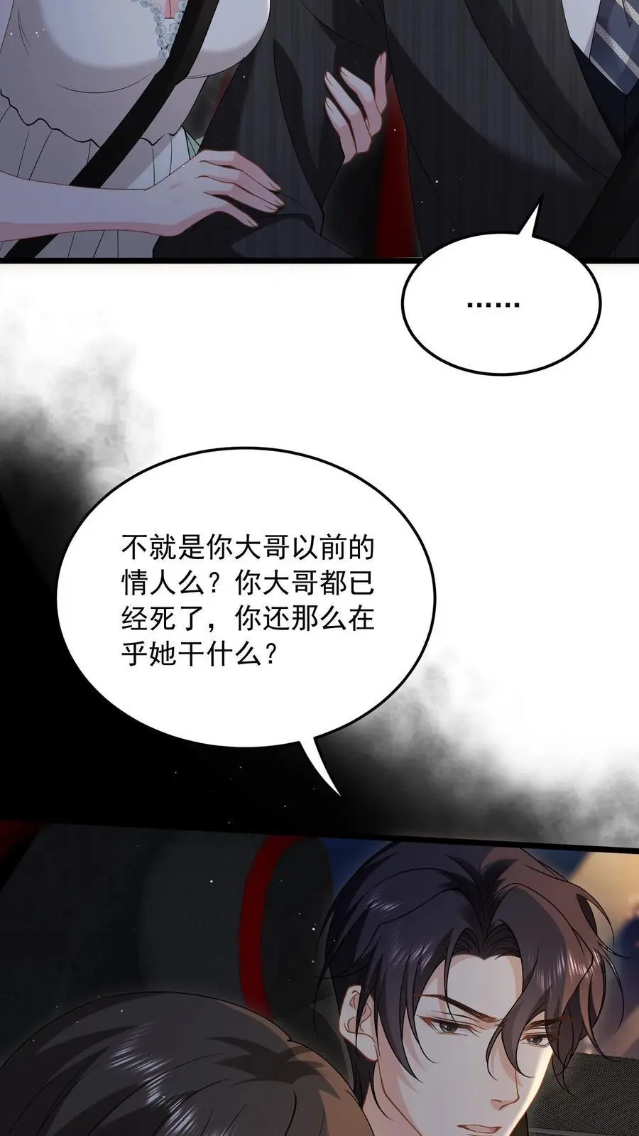 第145话 救救她 第8页