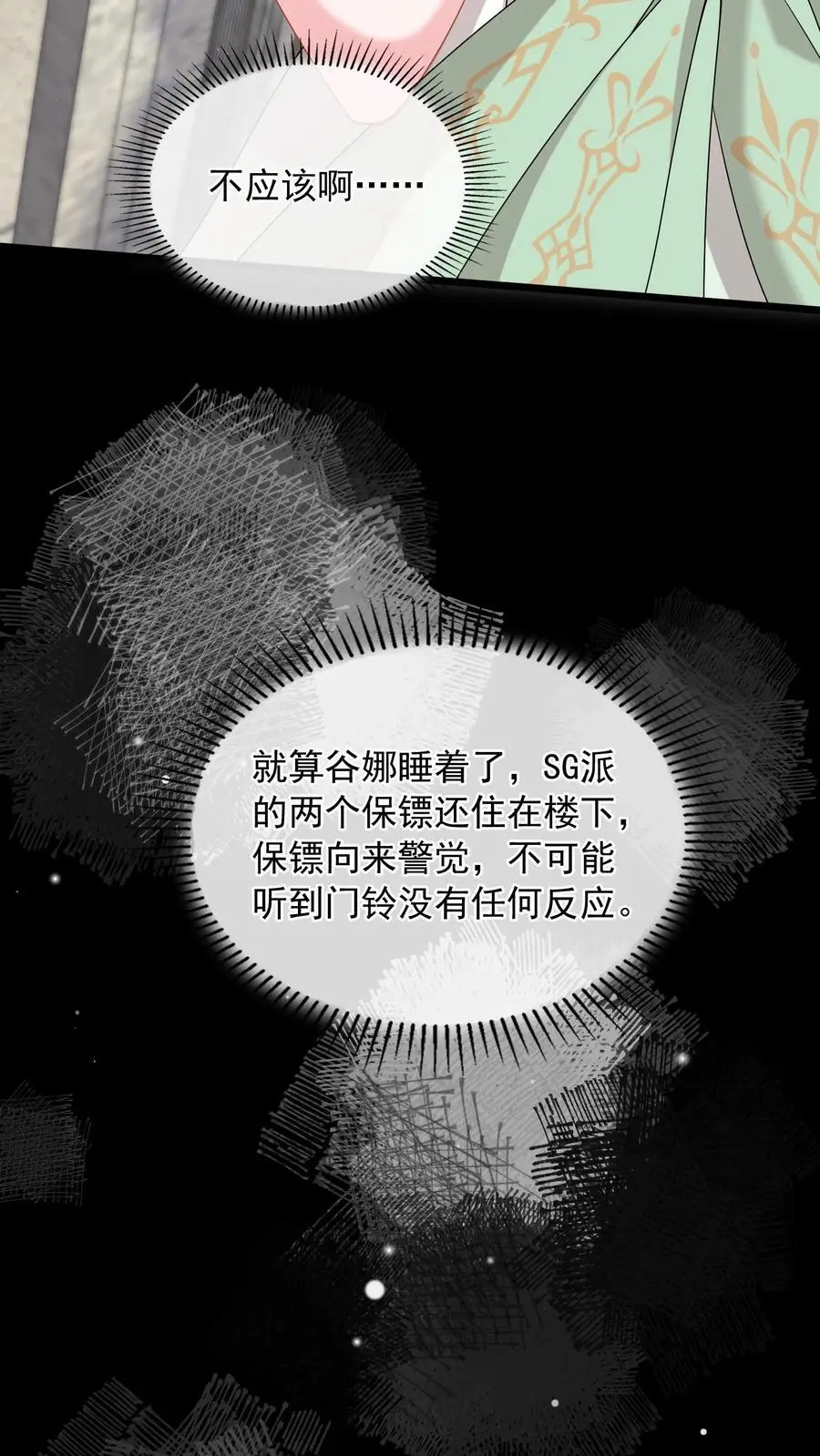 第145话 救救她 第16页