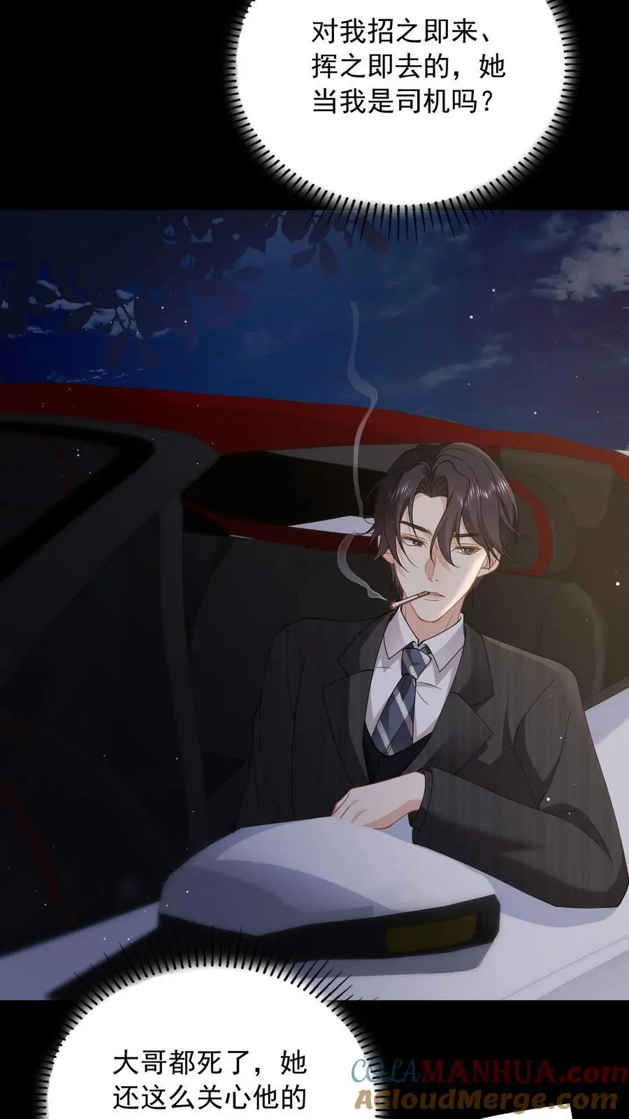 第145话 救救她 第25页
