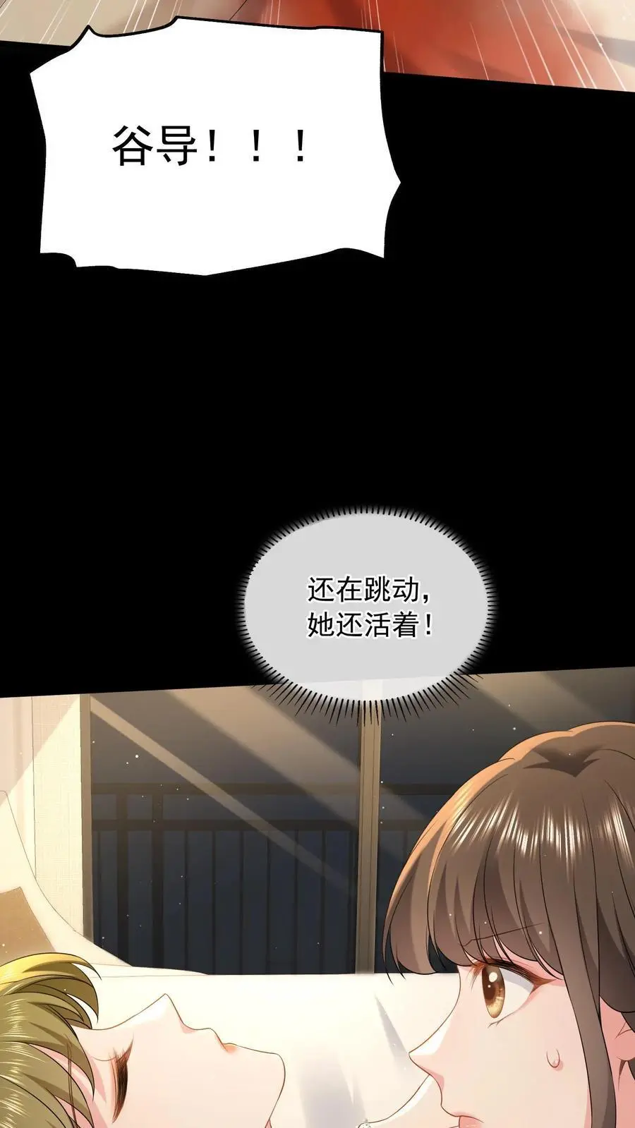 第145话 救救她 第30页