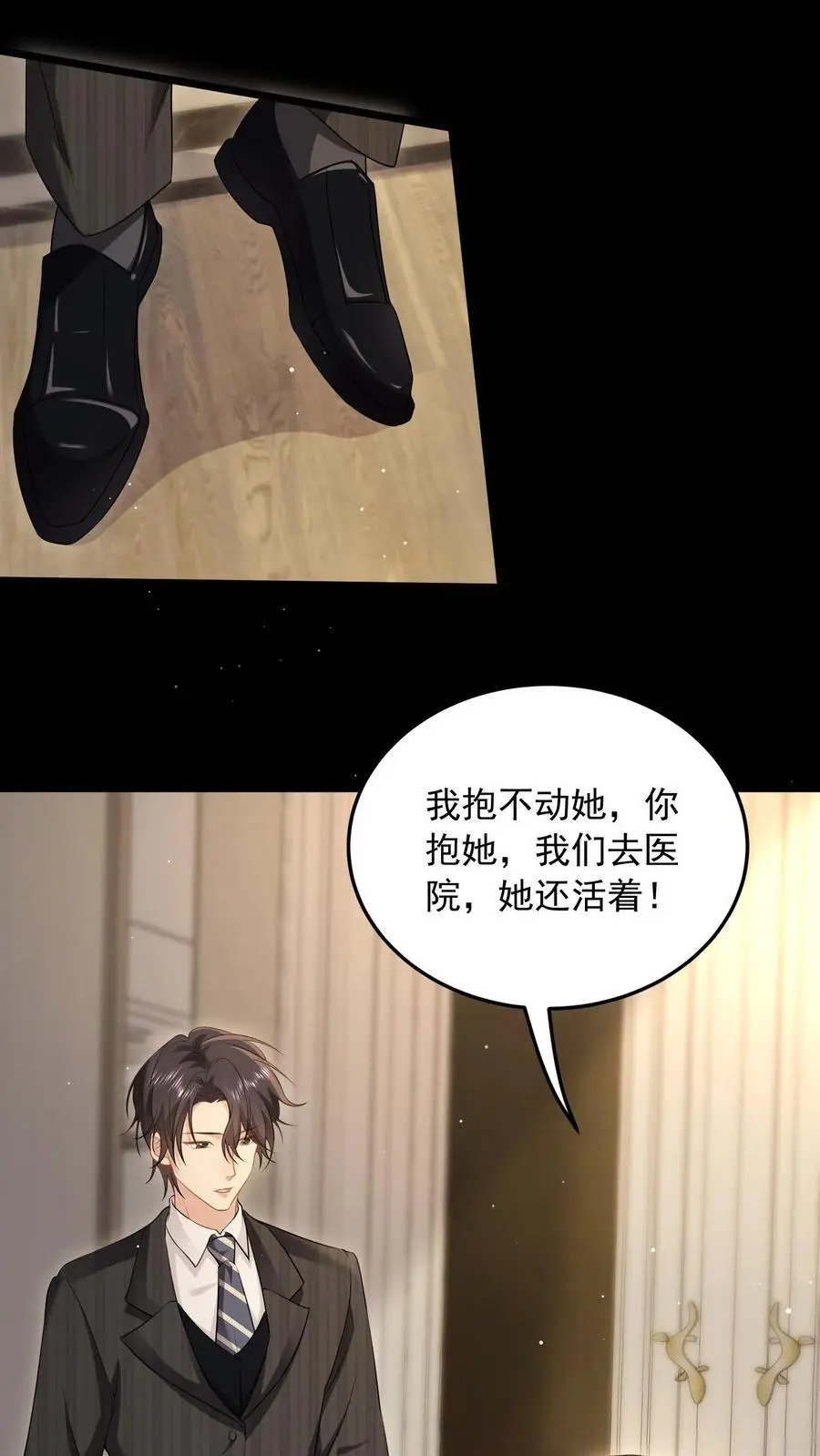 第145话 救救她 第34页