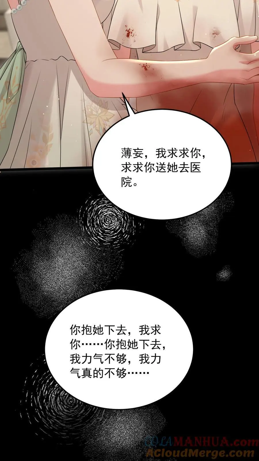 第145话 救救她 第37页