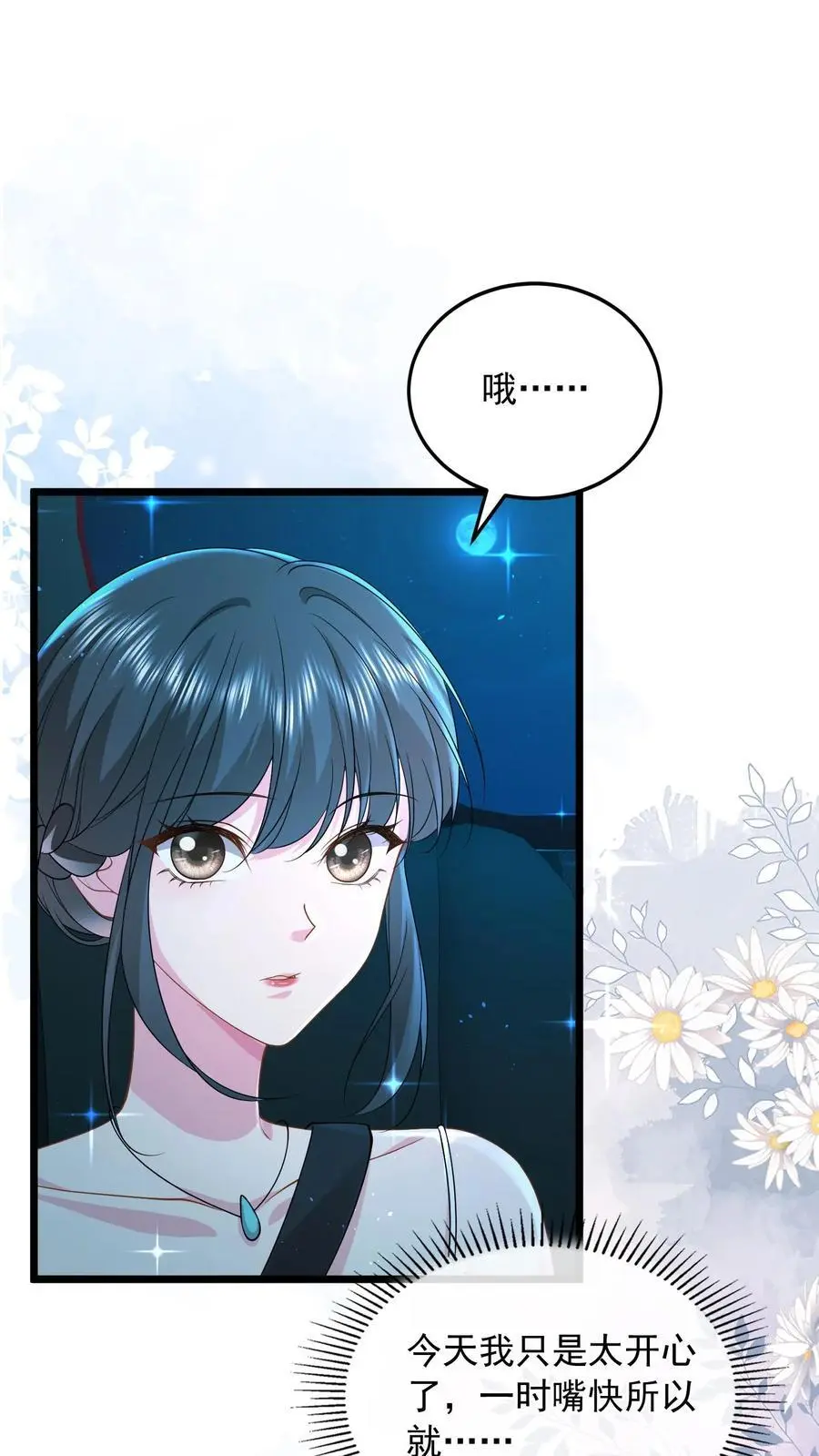 第144话 人心恶毒 第2页