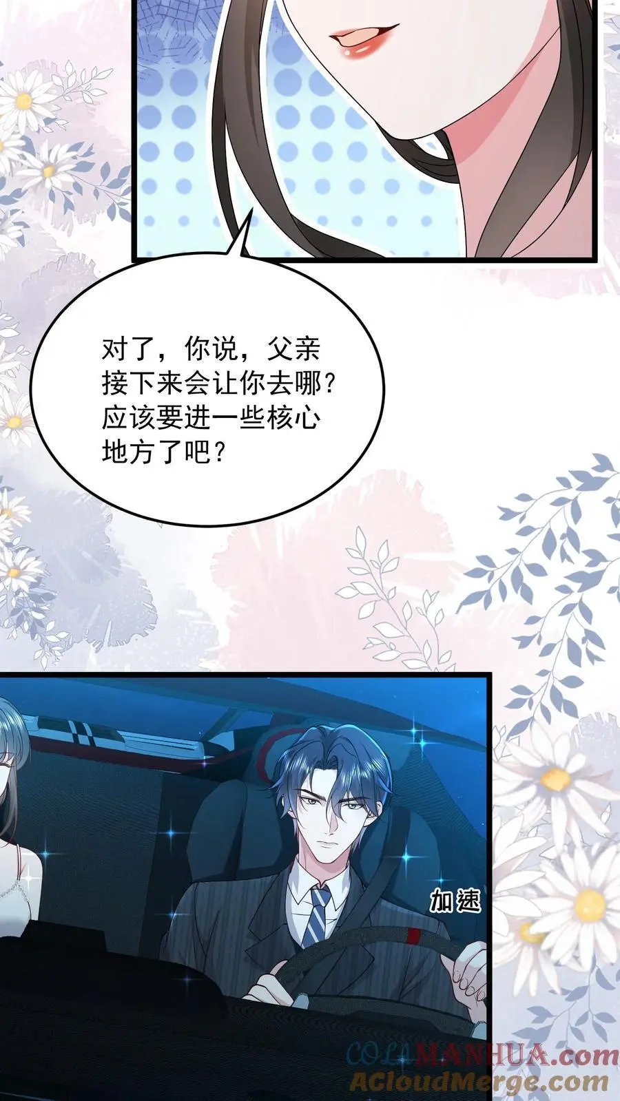 第144话 人心恶毒 第13页