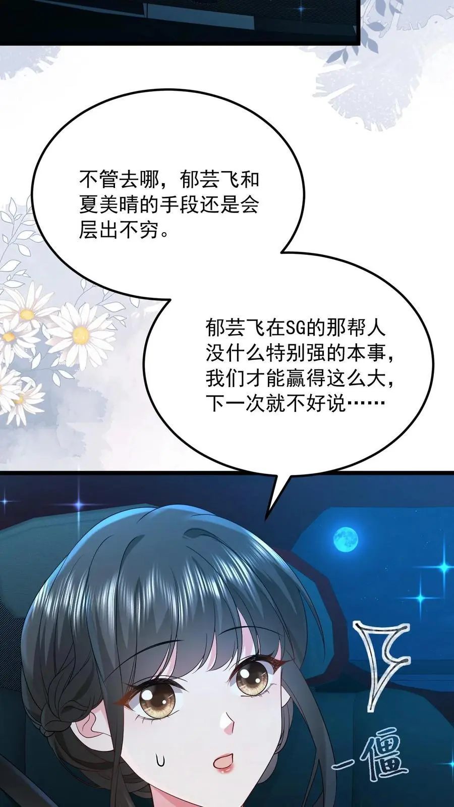 第144话 人心恶毒 第14页