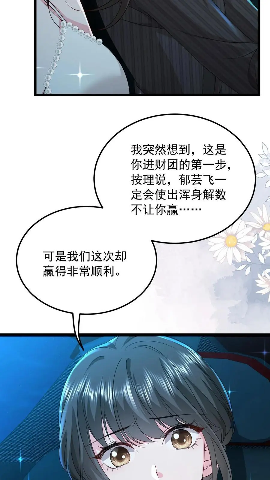 第144话 人心恶毒 第16页