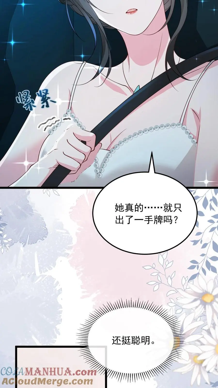 第144话 人心恶毒 第17页
