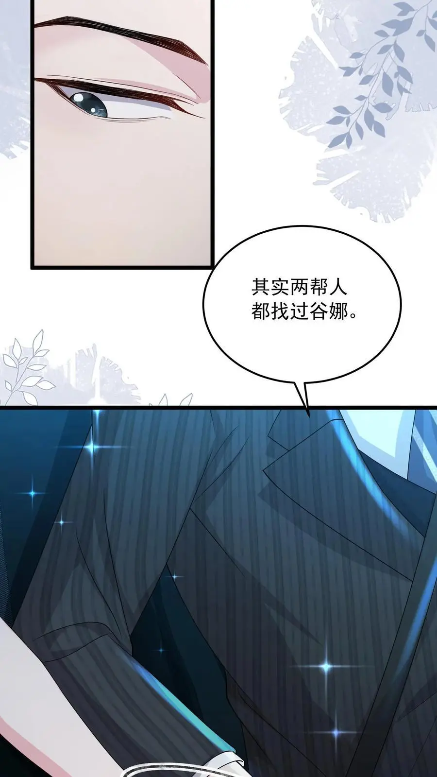 第144话 人心恶毒 第18页
