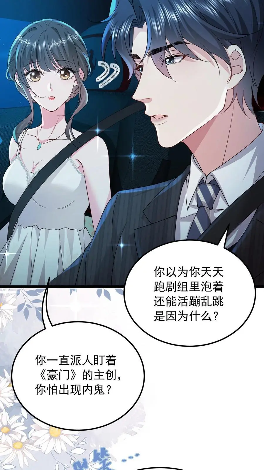 第144话 人心恶毒 第20页