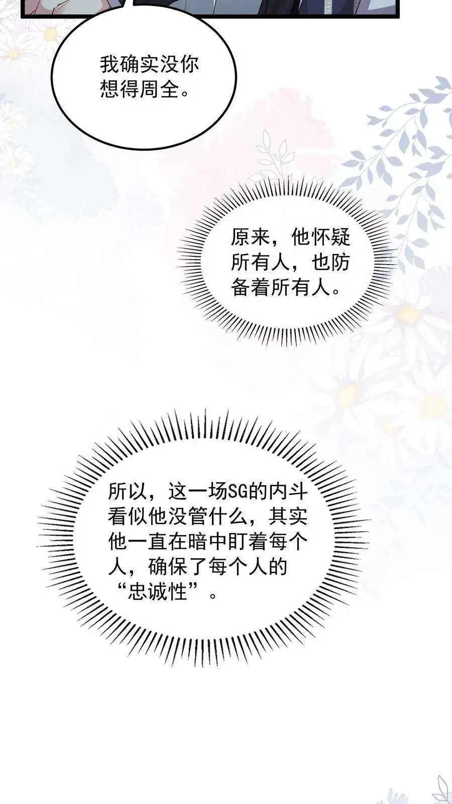 第144话 人心恶毒 第22页