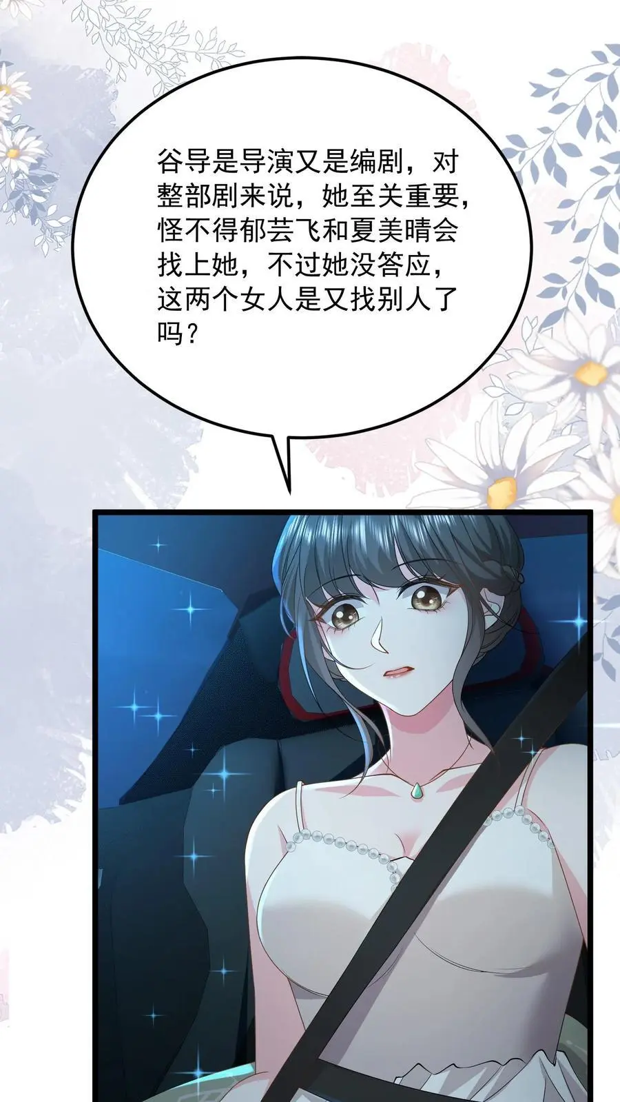 第144话 人心恶毒 第24页