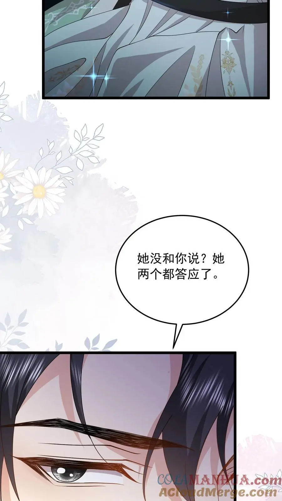第144话 人心恶毒 第25页