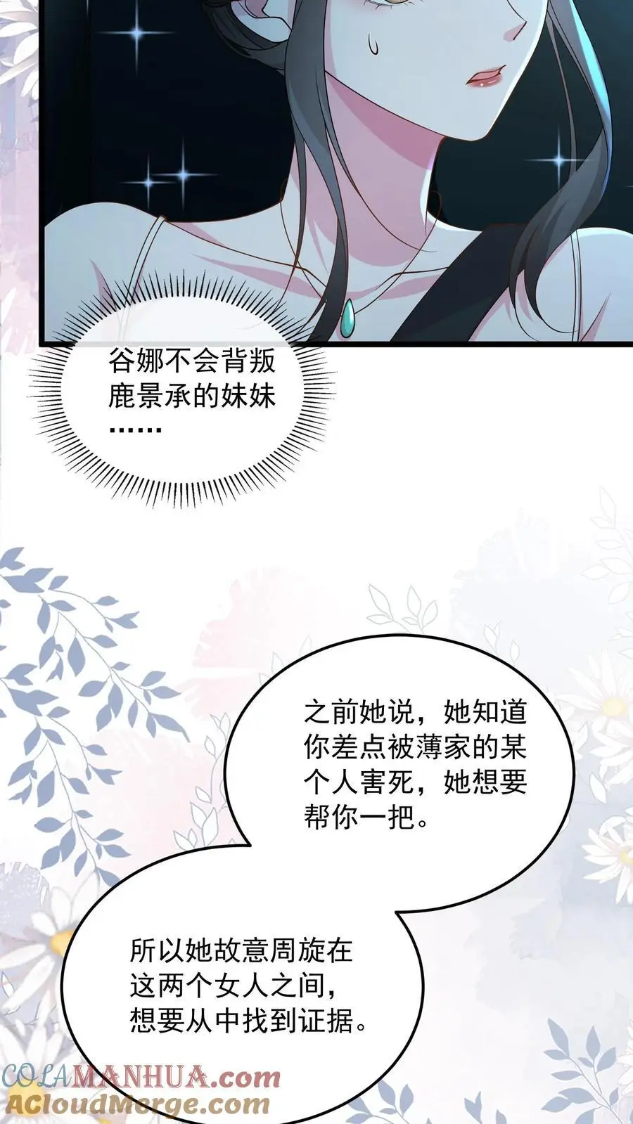 第144话 人心恶毒 第27页