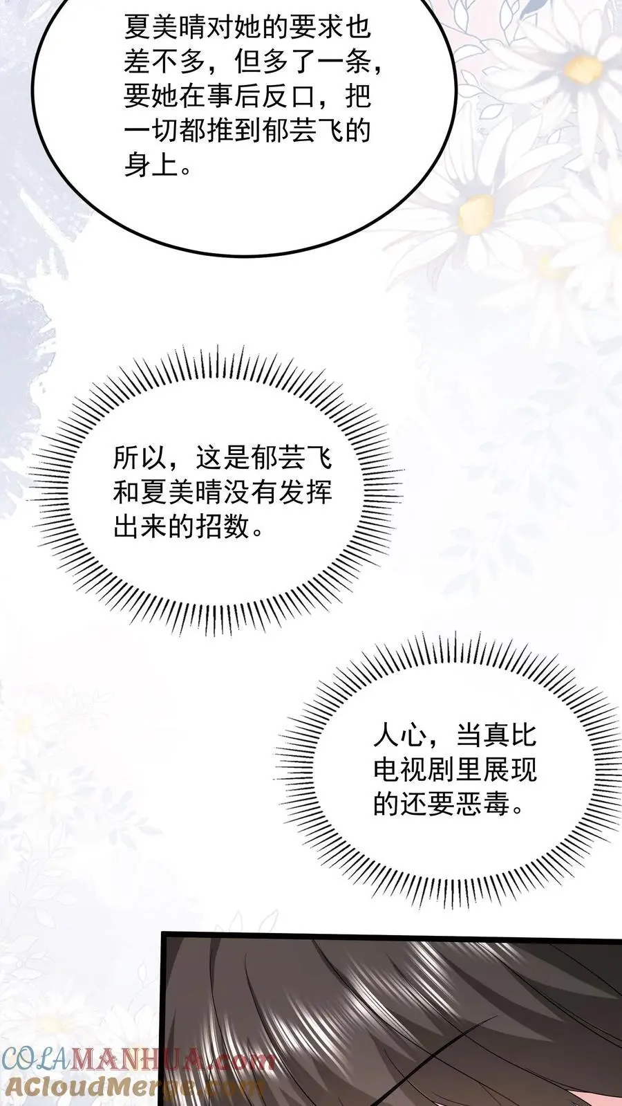 第144话 人心恶毒 第29页