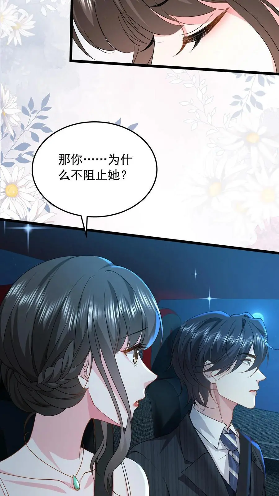 第144话 人心恶毒 第30页