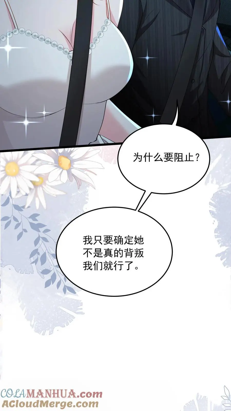 第144话 人心恶毒 第31页