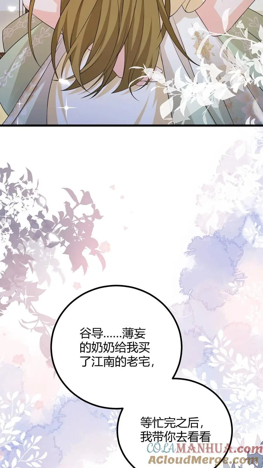 第143话 小七，我想他 第5页