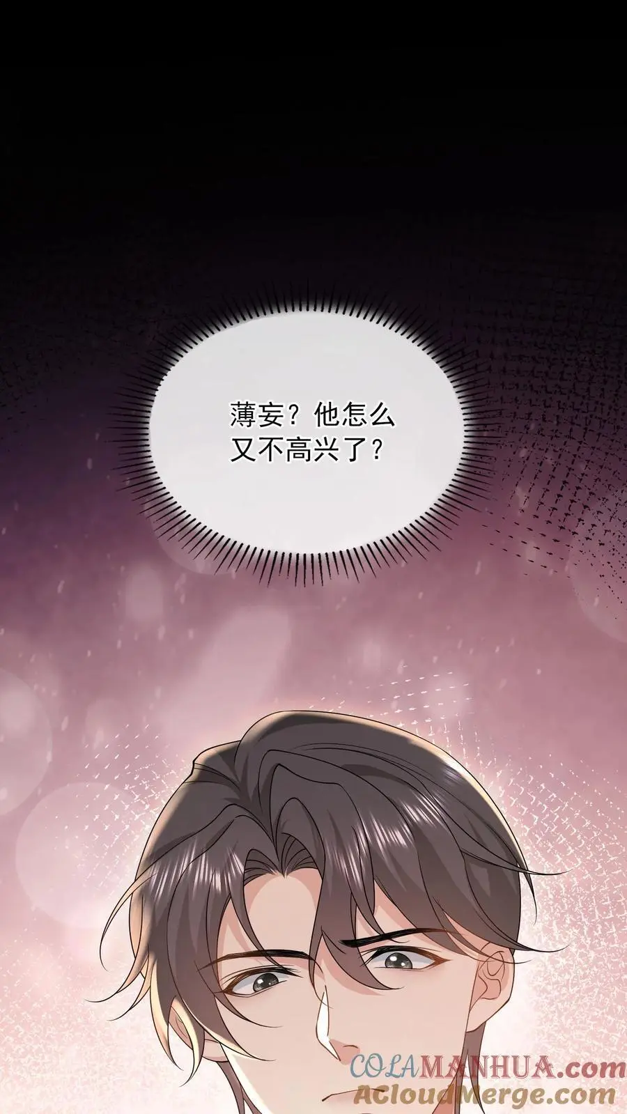 第143话 小七，我想他 第9页