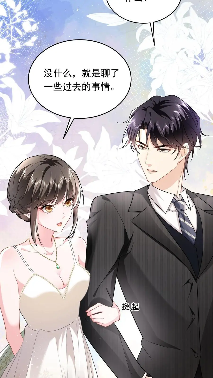 第143话 小七，我想他 第14页