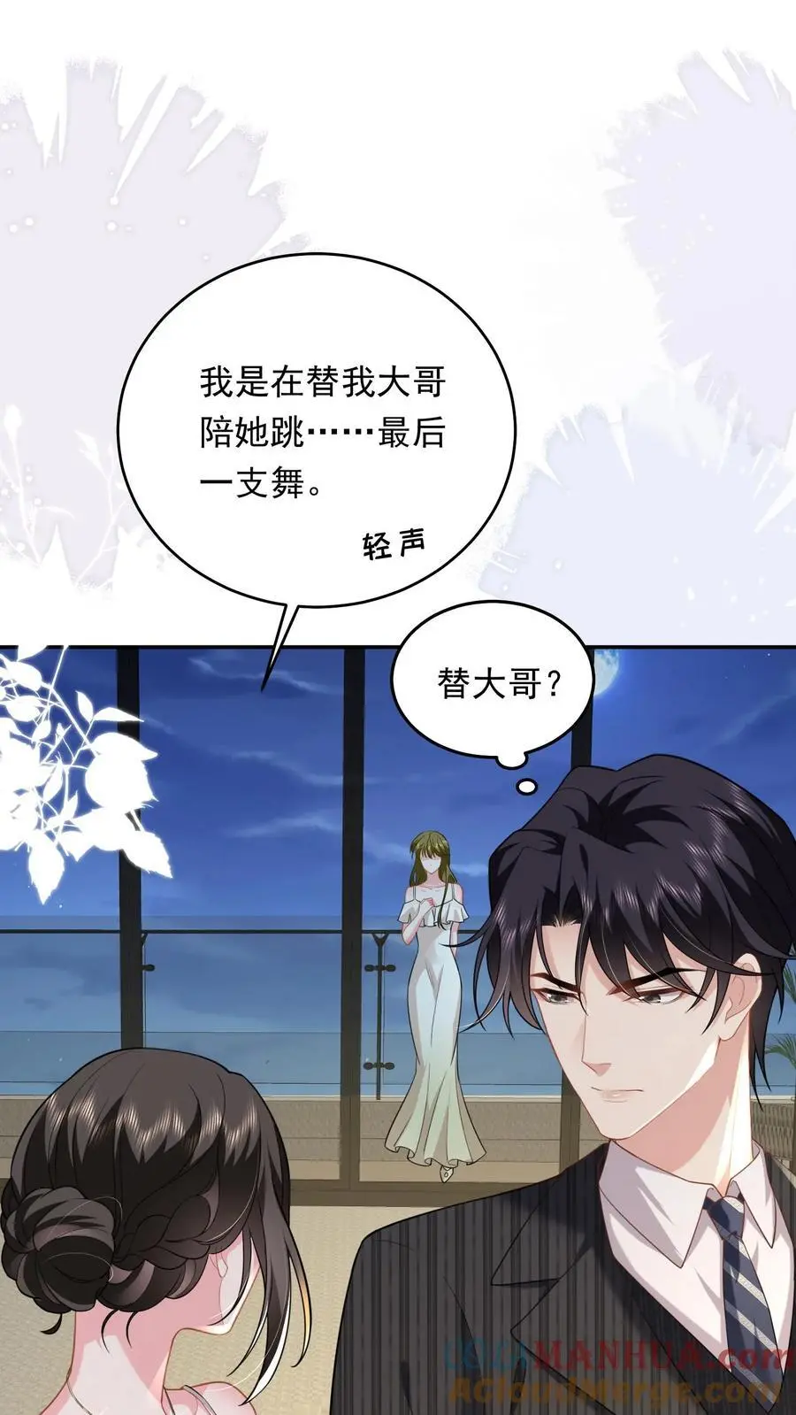 第143话 小七，我想他 第17页