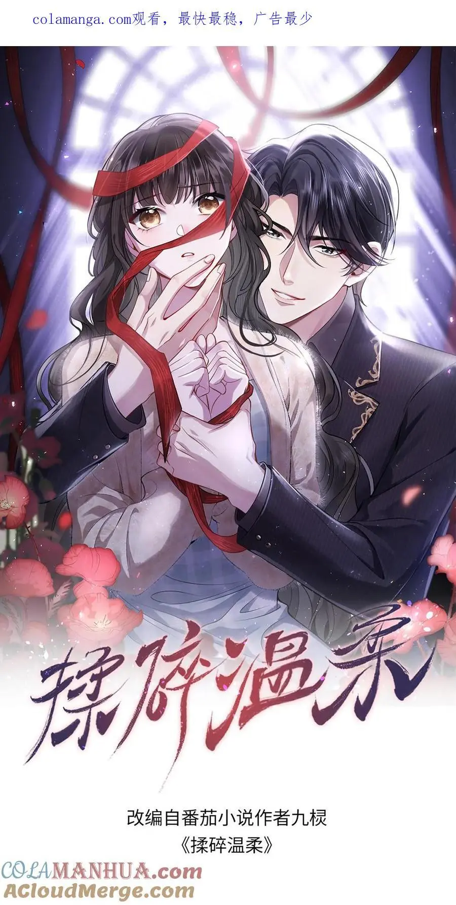 第142话 真正的鹿之绫 第1页