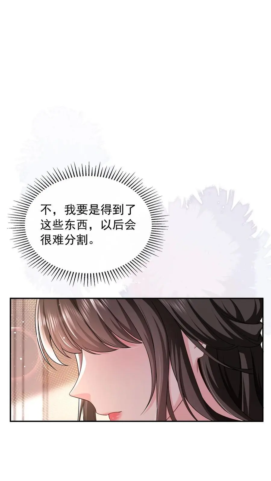 第142话 真正的鹿之绫 第2页