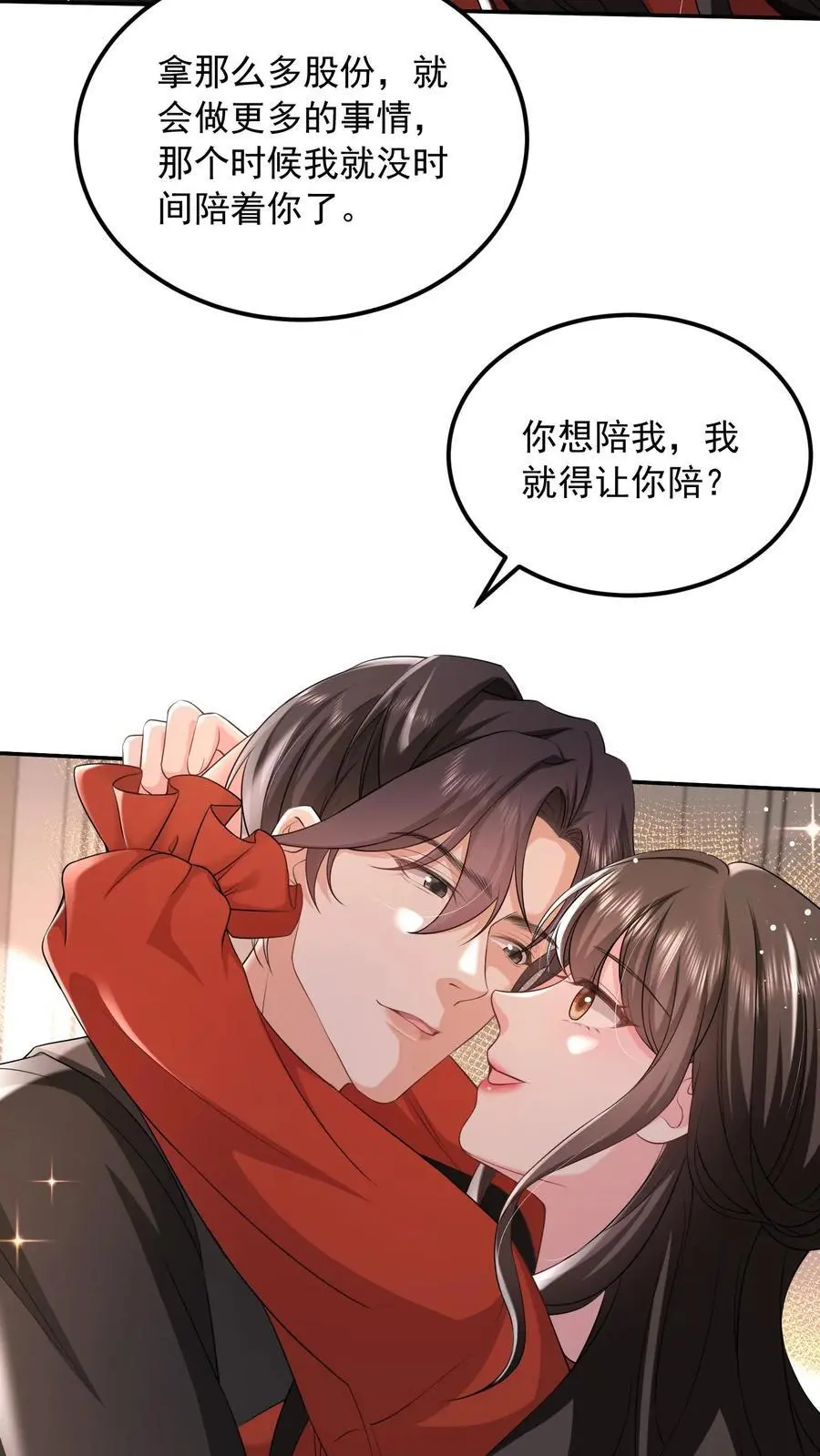 第142话 真正的鹿之绫 第4页