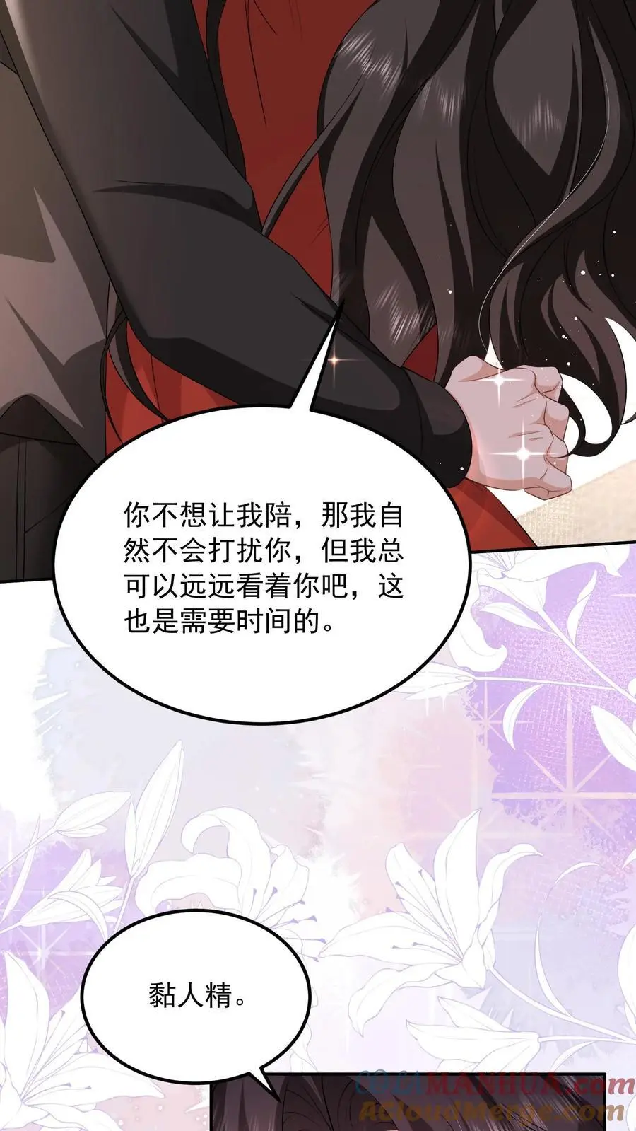 第142话 真正的鹿之绫 第5页