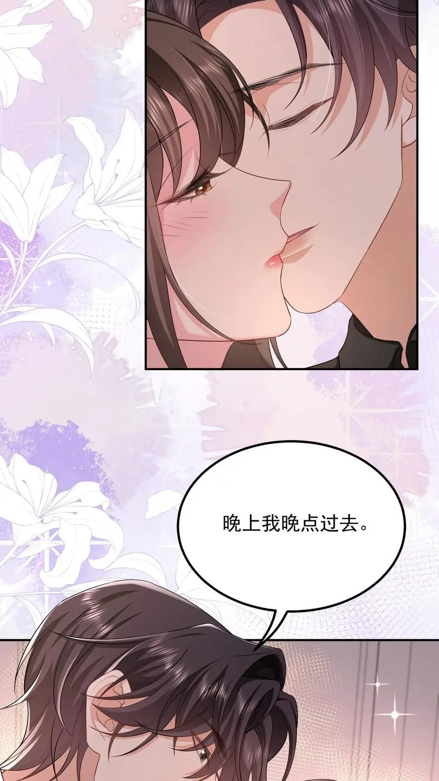 第142话 真正的鹿之绫 第6页