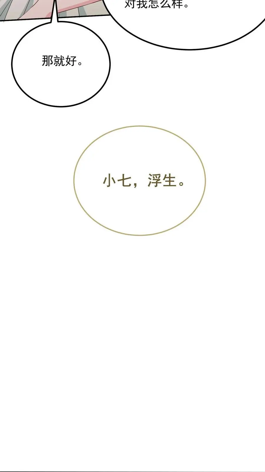 第142话 真正的鹿之绫 第10页