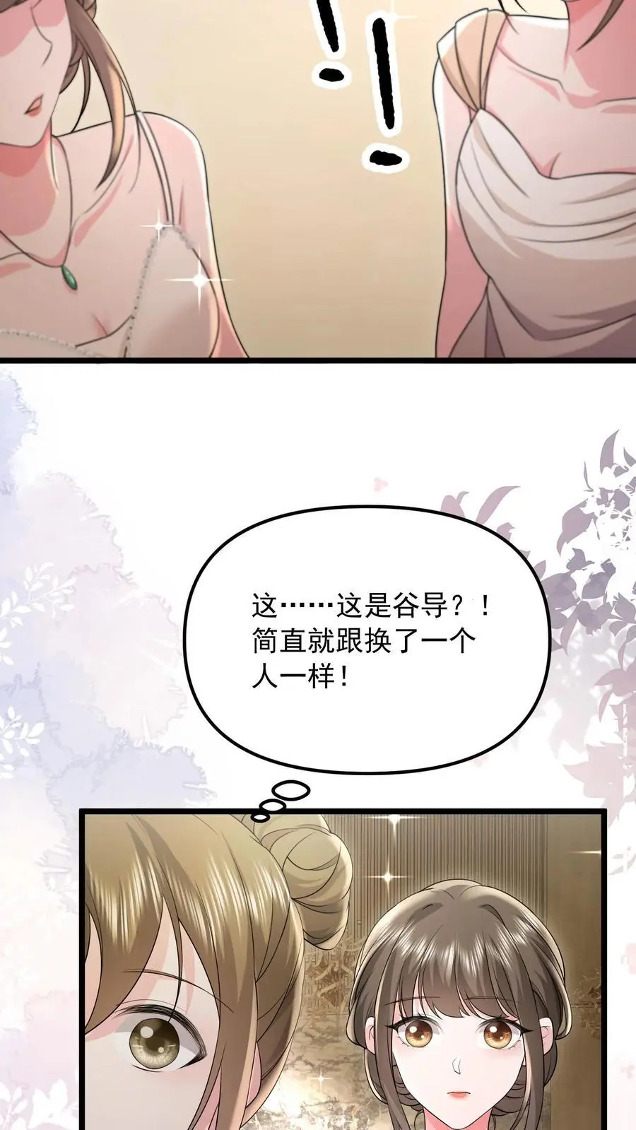 第142话 真正的鹿之绫 第12页