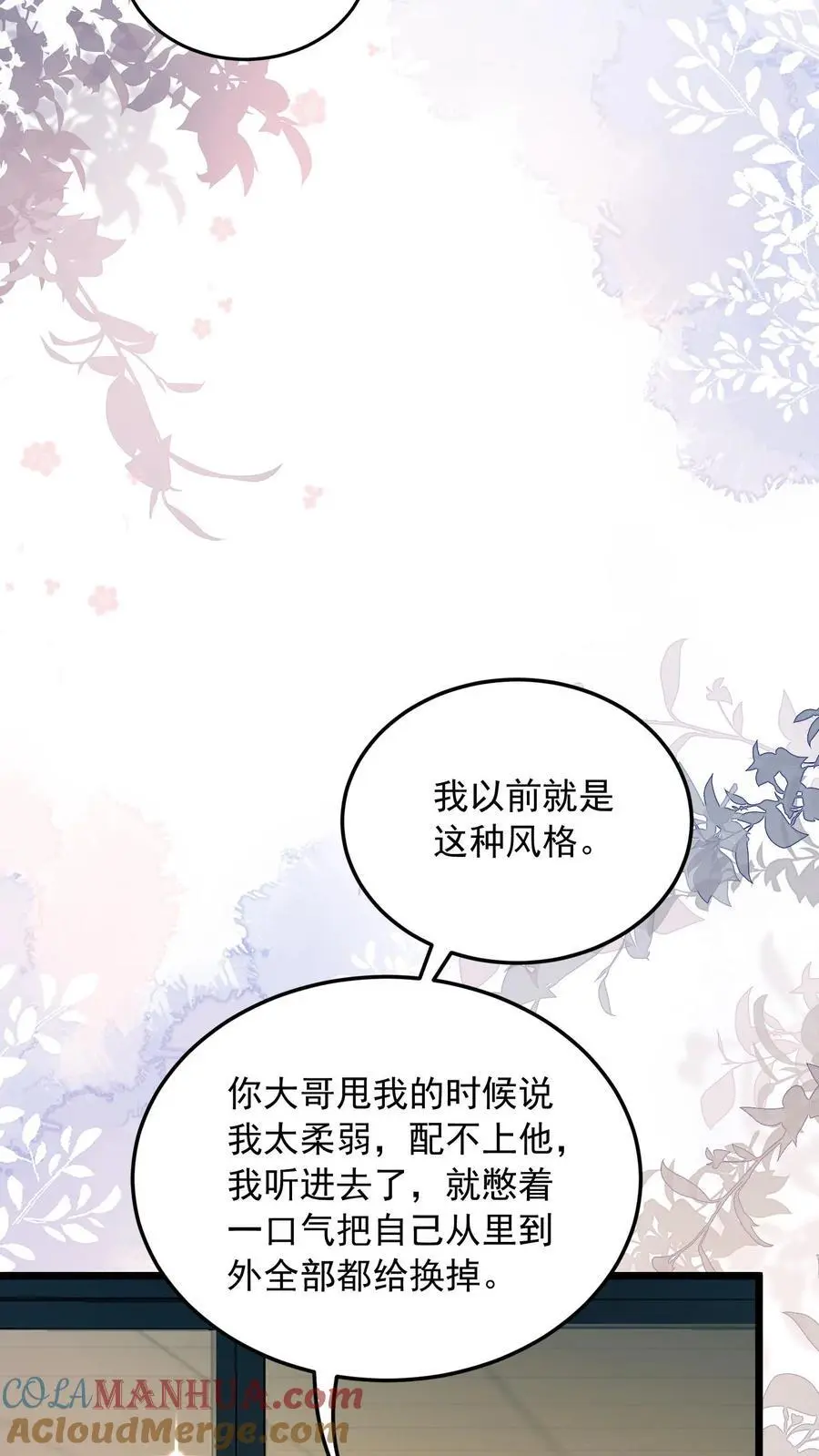 第142话 真正的鹿之绫 第15页