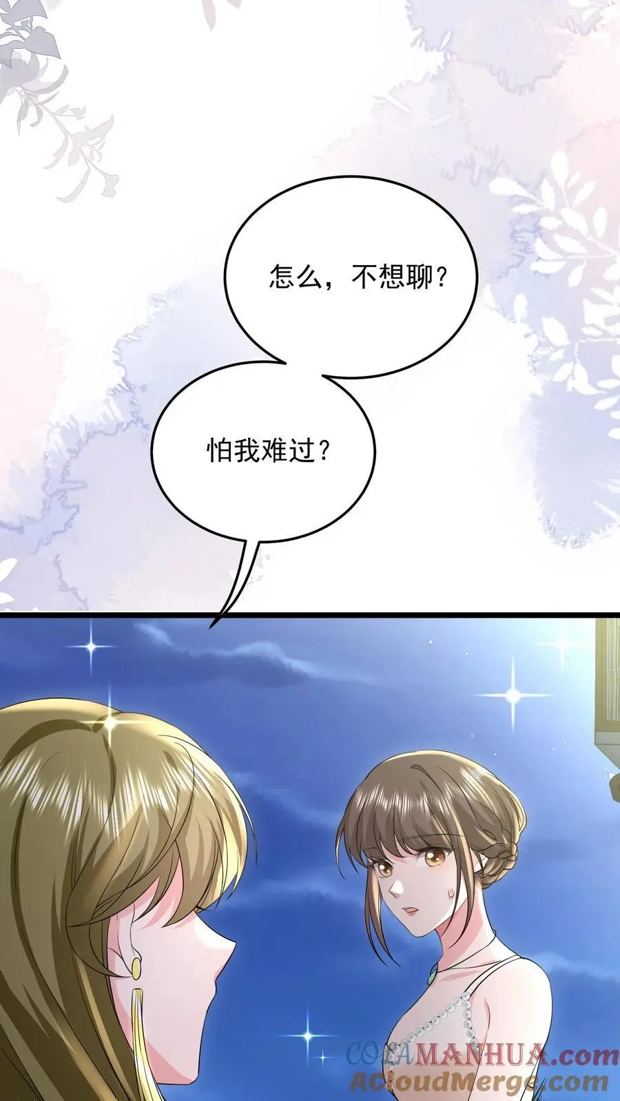 第142话 真正的鹿之绫 第17页