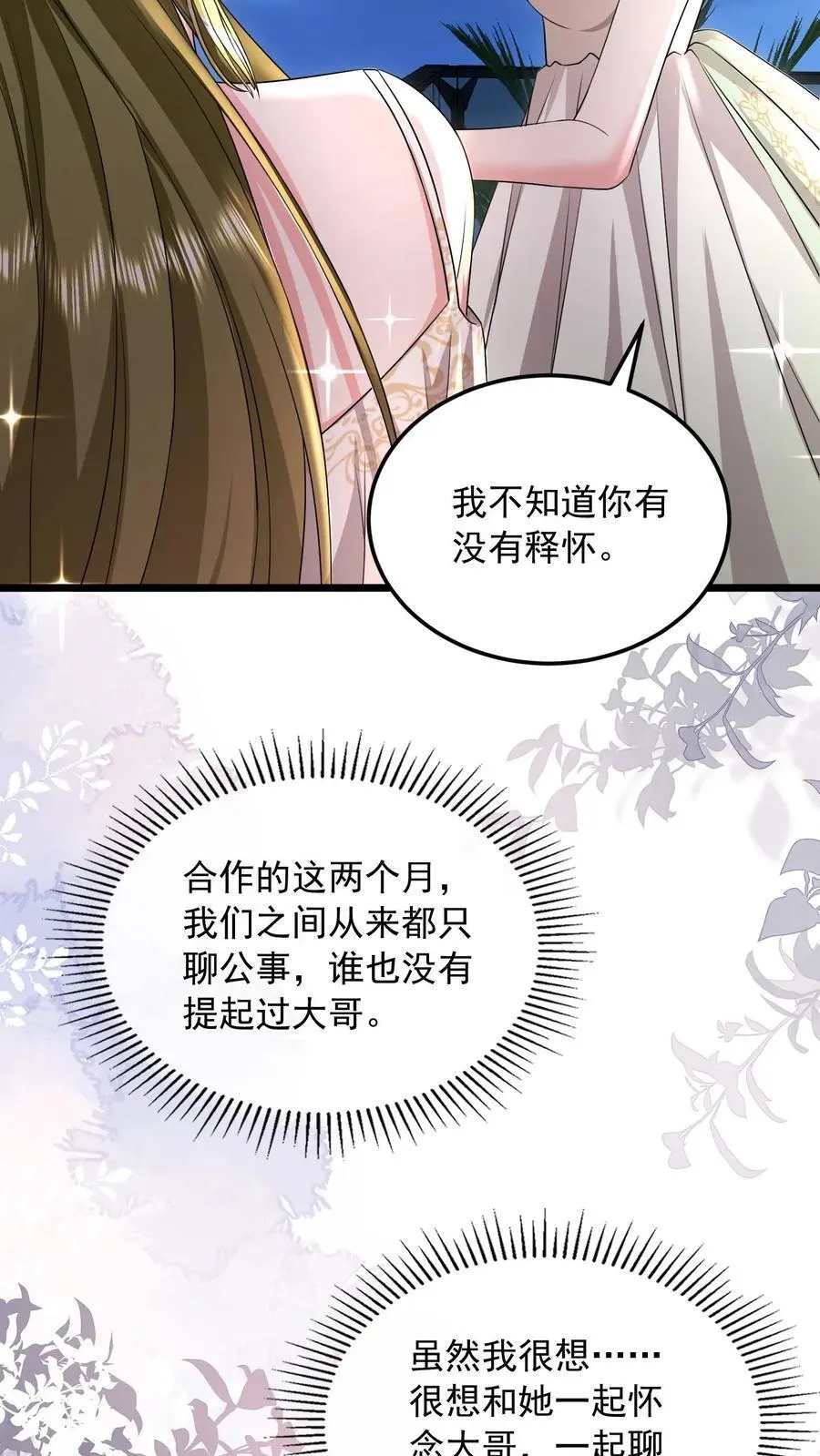 第142话 真正的鹿之绫 第18页
