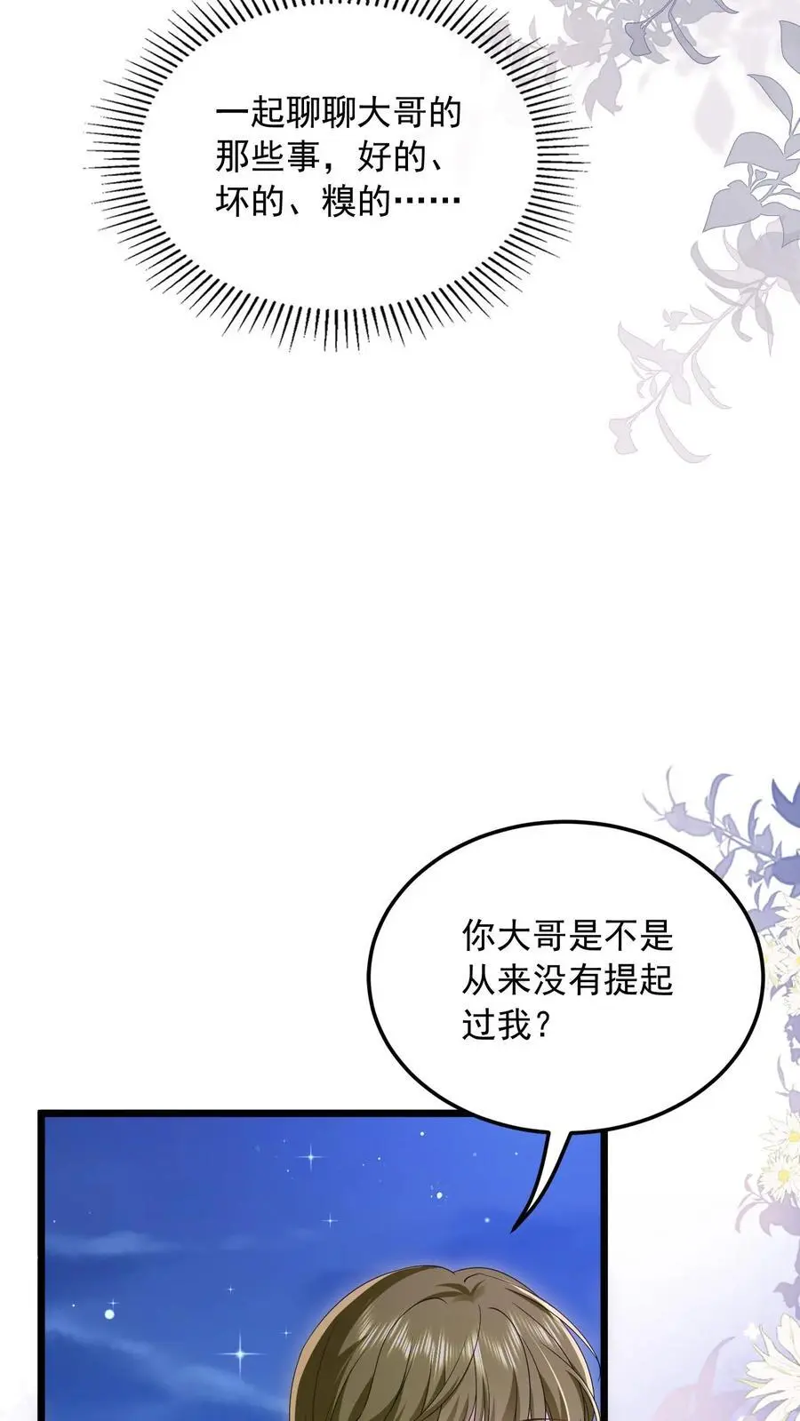 第142话 真正的鹿之绫 第20页