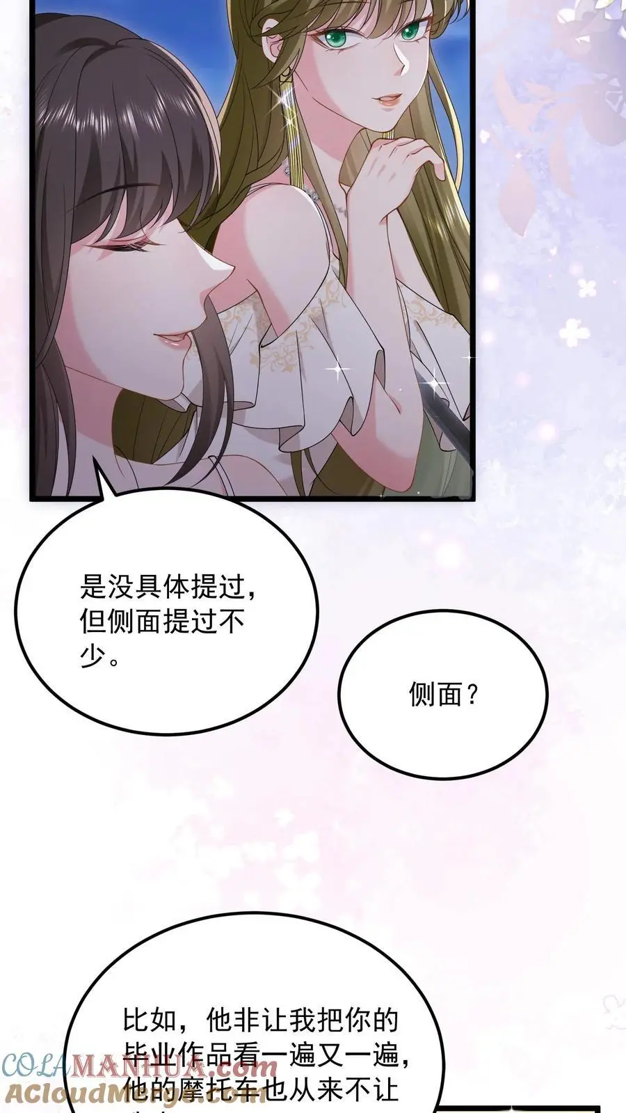 第142话 真正的鹿之绫 第21页
