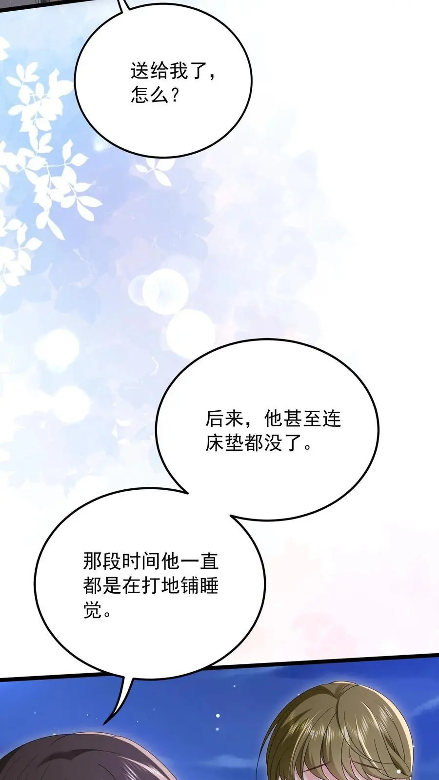 第142话 真正的鹿之绫 第24页