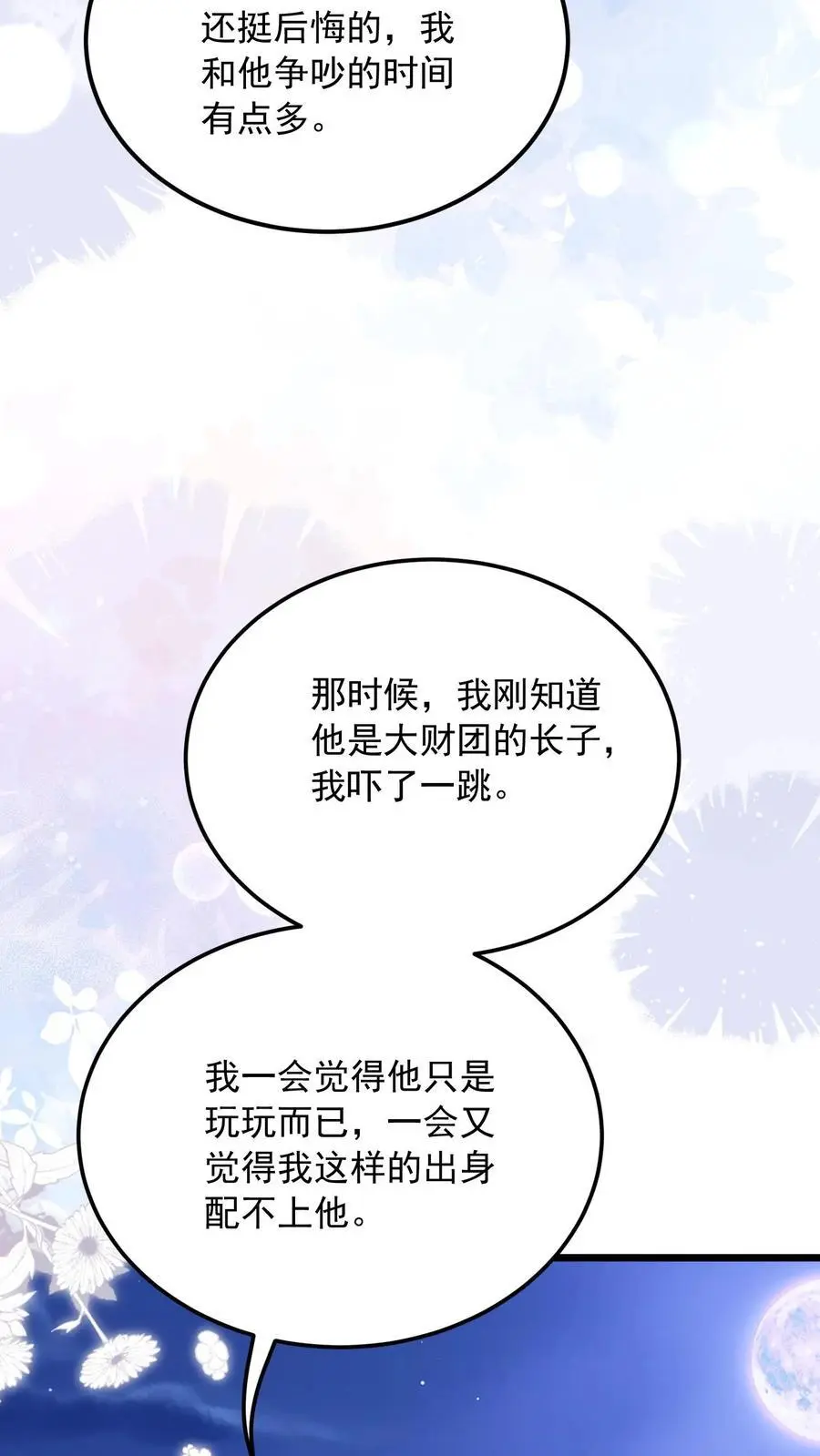 第142话 真正的鹿之绫 第26页