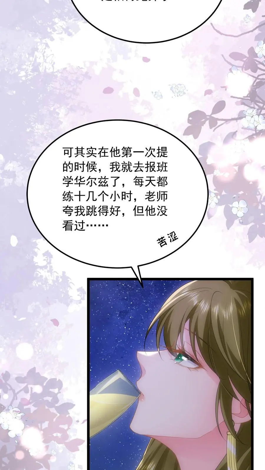 第142话 真正的鹿之绫 第28页