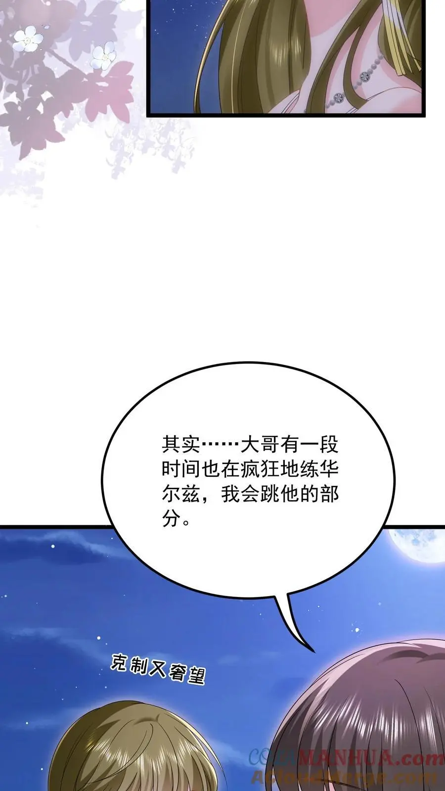 第142话 真正的鹿之绫 第29页