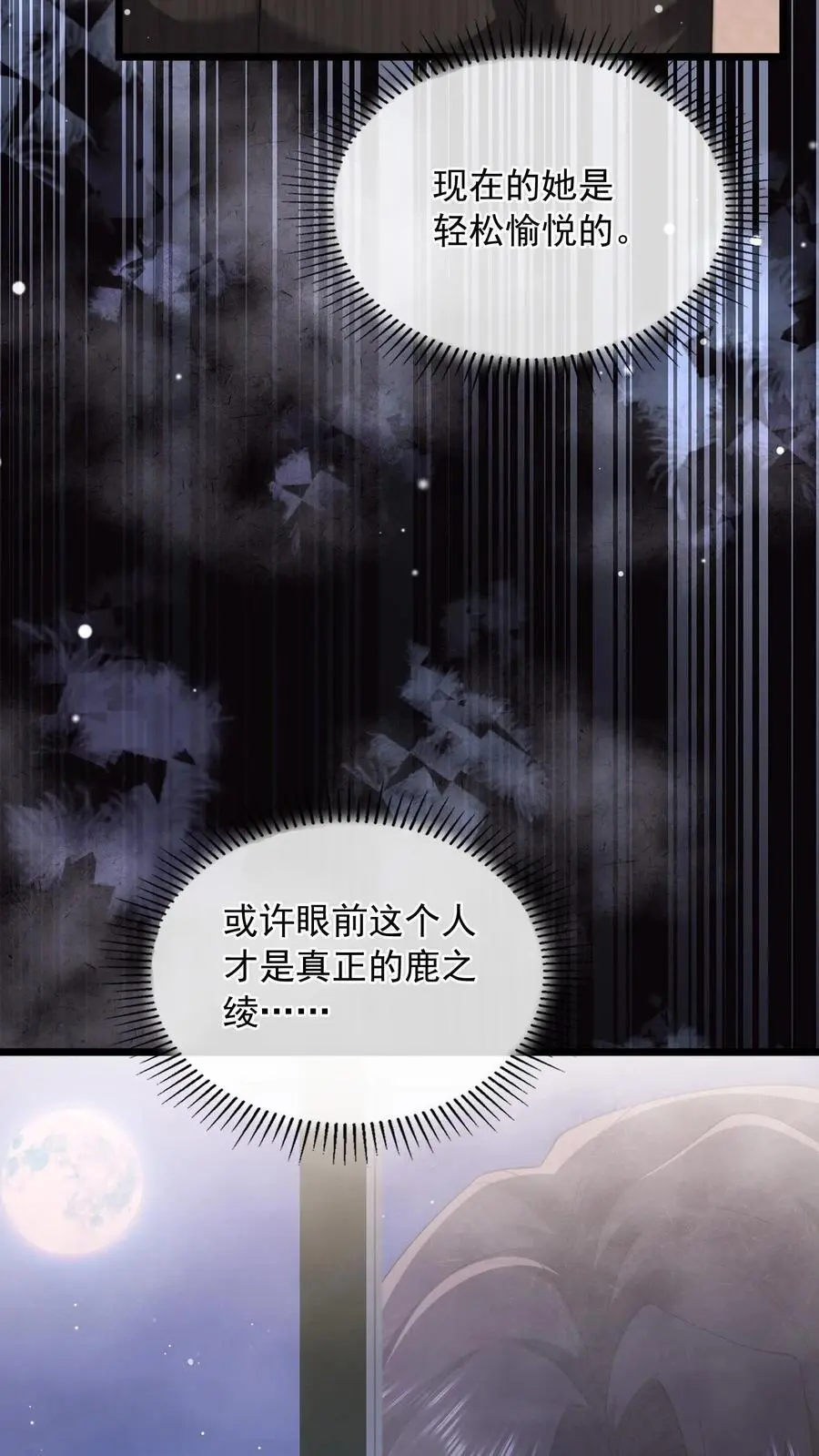 第142话 真正的鹿之绫 第38页