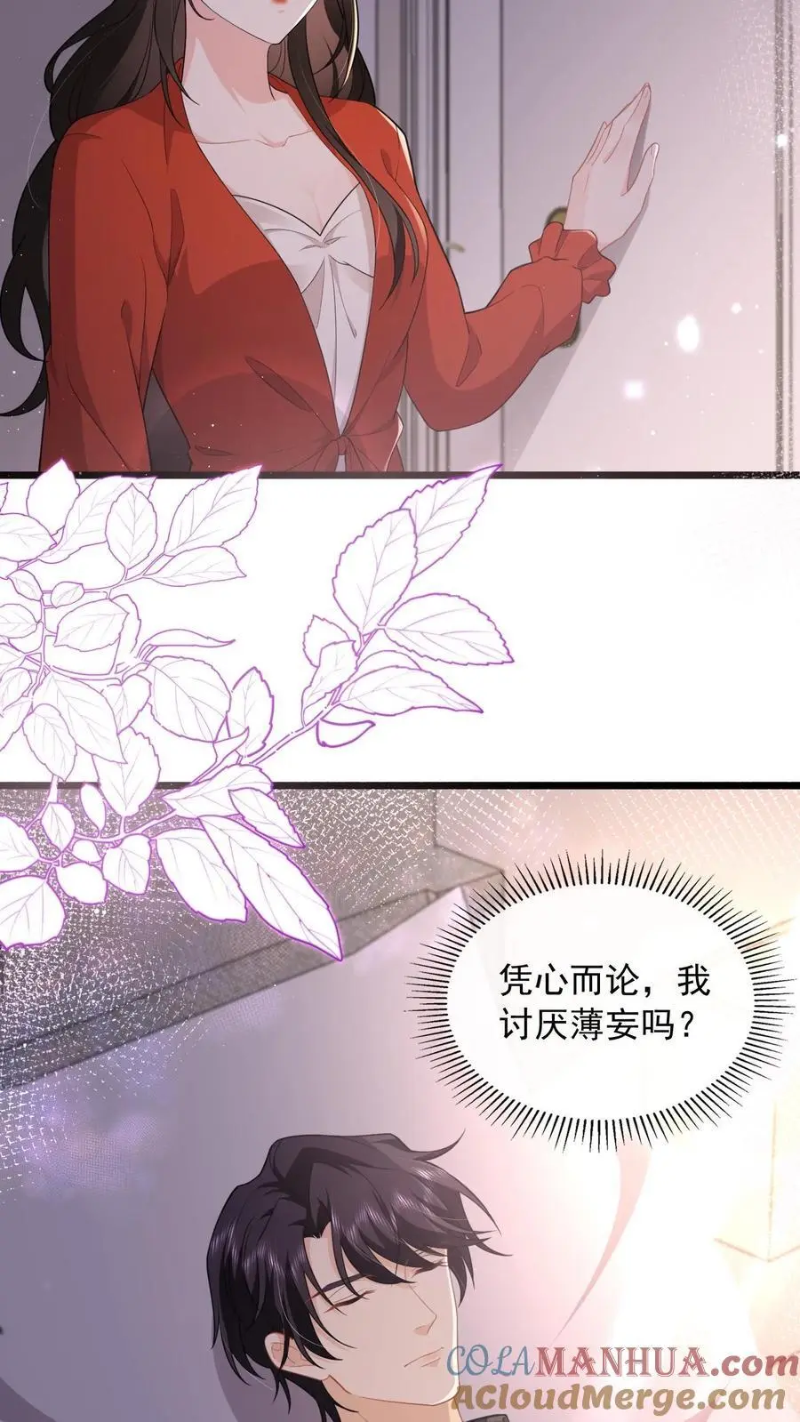 第141话 老子迟早睡了你 第3页